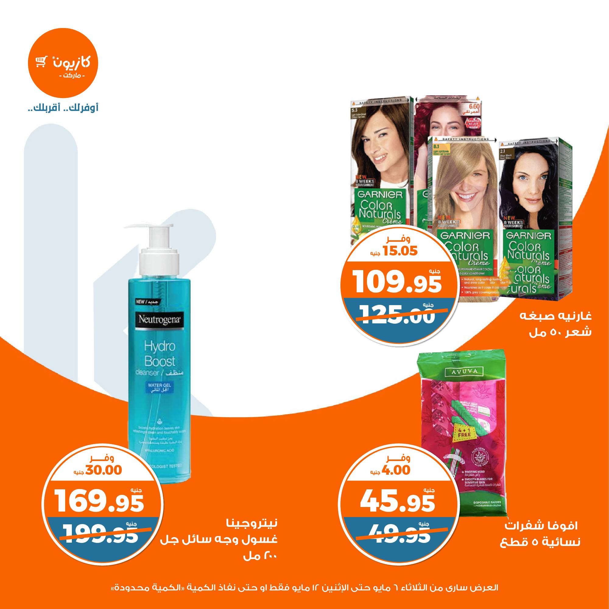 kazyon offers from 6may to 6may 2025 عروض كازيون من 6 مايو حتى 6 مايو 2025 صفحة رقم 54